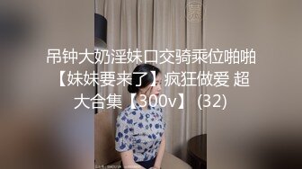 【重磅推荐】推特大神DOM-窒息高质量出品 sub母狗的媚黑调教 极品女神被黑人大屌操的高潮连连