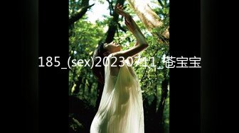 185_(sex)20230711_苍宝宝