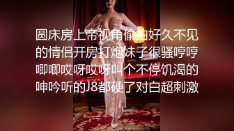 冒死爬窗偷窥邻居上高中的女儿回家洗澡身体发育的相当不错