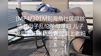 [MP4/301MB]海角社区屌丝情节母子乱伦圣母淫妇 儿子发现老妈出轨放假回家上老妈