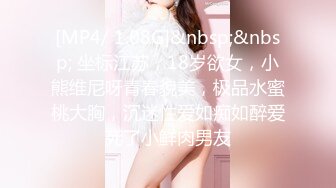 [MP4/ 1.08G]&nbsp;&nbsp; 坐标江苏，18岁欲女，小熊维尼呀青春貌美，极品水蜜桃大胸，沉迷性爱如痴如醉爱死了小鲜肉男友