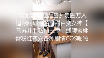 【情感老男孩】30岁极品良家女神，超有气质舞蹈老师，肤白如玉浅笑勾魂，酒店交合快乐一刻