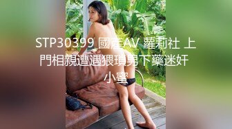 【极品女神超级核弹】秀人超人气女神『王馨瑶』内部消费粉色旗袍 无内肉丝 露脸露B