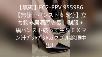 【無碼】FC2-PPV 955986 【無修正パンスト６５分】立ち飲み居酒屋店長..❤制服＋黒パンスト破って生ＳＥＸマン汁ﾌﾟｼｬﾌﾟｼｬガクブル絶頂中出し