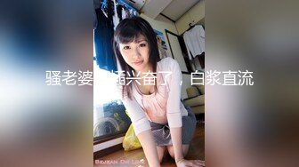 骚老婆被插兴奋了，白浆直流