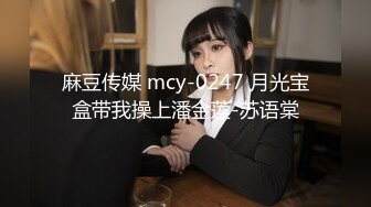 果冻传媒出品.身体抵房租.国产女优白娇娇主演.麻豆传媒映画原创伙伴