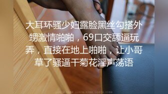 大耳环骚少妇露脸黑丝勾搭外甥激情啪啪，69口交舔逼玩弄，直接在地上啪啪，让小哥草了骚逼干菊花淫声荡语