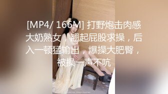 [MP4/ 5911M] 韵味熟女阿姨 被大肉棒无套输出 边操边打电话 稀毛鲍鱼超肥嫩