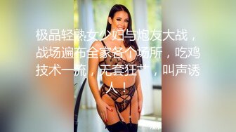 极品轻熟女少妇与炮友大战，战场遍布全家各个场所，吃鸡技术一流，无套狂艹，叫声诱人！