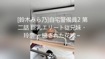 [鈴木みら乃]自宅警備員2 第二話 巨乳エリート従兄妹・玲奈 ～穢された花嫁～