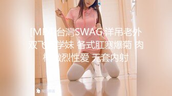 [MP4]台灣SWAG 洋吊老外双飞留学妹 各式肛塞爆菊 肉棒激烈性爱 无套内射