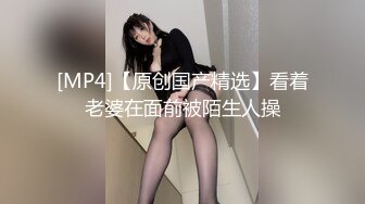 [MP4/287MB]约时尚性感美女爱抚亲吻 挺着鸡巴要插入美女却说太大好疼 刺激抽插