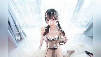 [HODV-21525] 快楽シンドローム case3「荒ぶった男達に追い詰められる可哀相な自分に興奮してしまう全身性感帯で変態性癖の連続痙攣アクメする美女」 樋口みつは