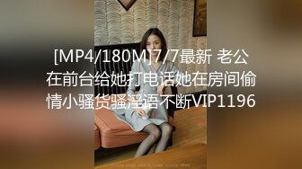 MP4/ 1.05G]&nbsp;&nbsp;高中学妹--兄弟俩3P校园浪妹，一个射得快，一个持久，一起玩弄让学妹欲仙欲死，爽哦