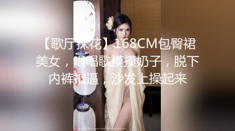 【歌厅探花】168CM包臀裙美女，唱唱歌摸摸奶子，脱下内裤扣逼，沙发上操起来