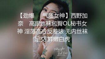 【劲爆❤️气质女神】西野加奈✨ 高跟丝袜包臀OL秘书女神 淫荡高冷反差婊 无内丝袜足交 鲜嫩白虎