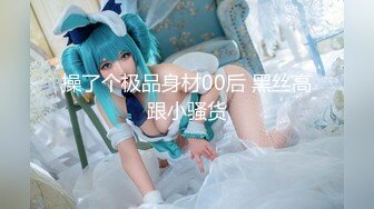 【超顶推特大神】黑椒盖饭 极品身材楠楠女神3P体验 开档黑丝衬衫骚气外露 两根肉棒上下攻陷 性玩物极致享受