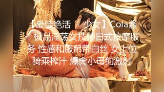 【最佳绝活❤️少女】Cola酱✨ 极品淫荡女技师日式按摩服务 性感和服吊带白丝 女上位骑乘榨汁 爆肏小母狗激射