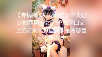 【专搞良家妇女】约了个大奶少妇两男一女玩3P,扣逼口交上位骑乘大力猛操很是诱惑喜欢不要错过