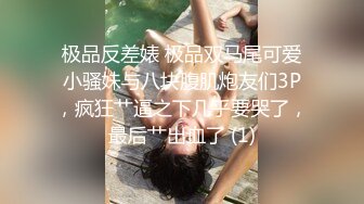 甜美安徽小美女【可爱的小妮妮】男友约个单男来3P 刮毛白虎粉穴 无套内射前后夹击1