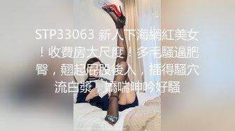 【超顶❤️媚黑淫趴】黑白配✿ 5.14媚黑日常群P实记 黑鬼大屌火力输出 欲仙欲死 反差190大长腿女神[1.28G/MP4/1:13:03]