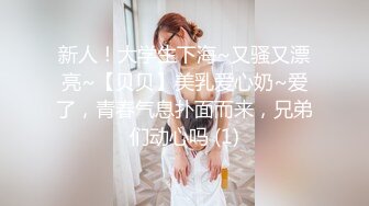 新人！大学生下海~又骚又漂亮~【贝贝】美乳爱心奶~爱了，青春气息扑面而来，兄弟们动心吗 (1)