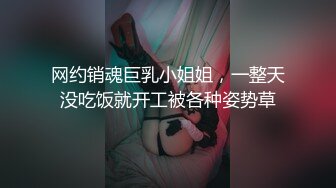 网约销魂巨乳小姐姐，一整天没吃饭就开工被各种姿势草