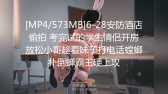 [MP4/573MB]6-28安防酒店偷拍 考完试的学生情侣开房放松小哥趁着妹子打电话螳螂扑倒蝉霸王硬上攻