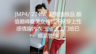 [MP4/ 274M] 超颜值极品 颜值巅峰唯美女神狐不妖穿上性感情趣内衣 主动送上门给已婚高管操