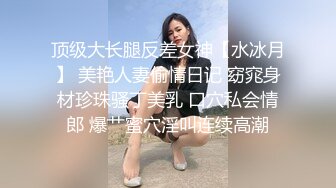 人妻偷情途中接到老公查岗电话！呻吟没忍住叫出声【无水印已上传到简阶】