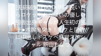 [无码破解]EBOD-957 脱いだらロケットおっぱいの優しい田舎出身ギャルが人生初の生チ●ポ膣奥突き！イクと同時に中出しドスケベ発覚スペシャル 新山ちなつ