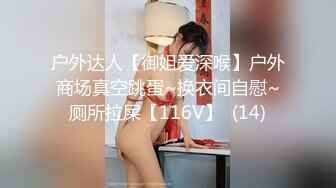 私房四月最新流出魔手外购【精品厕拍】多场景偷拍夜总会女神（极品靓妹） (1)