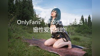 露脸才是王道！万狼求档OnlyFans可盐可甜性瘾女友yuukoo私拍~调教打炮紫薇私处超嫩 (17)