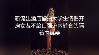 男友为报复靓女友分手后流出从开始的一无所知相互摸索到后来的毒龙口爆