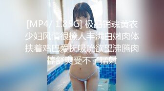 [MP4/ 1.85G] 极品销魂黄衣少妇风情很撩人丰满白嫩肉体扶着鸡巴爱抚吸吮欲望沸腾肉棒舒爽受不了猛射