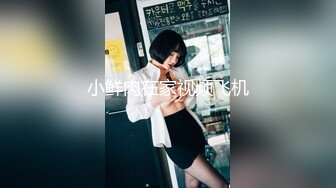 性感漂亮的白领美女炒股亏损无法偿还网贷酒店肉偿被债主夫妻一起玩弄3P,男的操完女的带上阳具继续干她